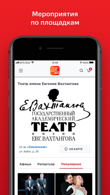 Тикетлэнд мюзикл. Тикетлэнд ру. Ticketland МТС.