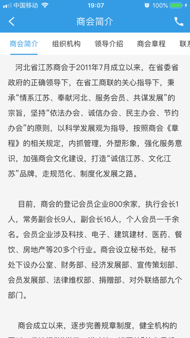 河北省江苏商会 screenshot 4