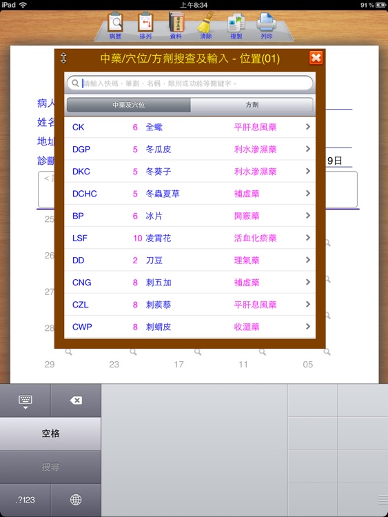 中醫處方系統【加強版】