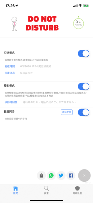 SkyPlus時間軸共享應用程序！通知呼叫者忙(圖2)-速報App