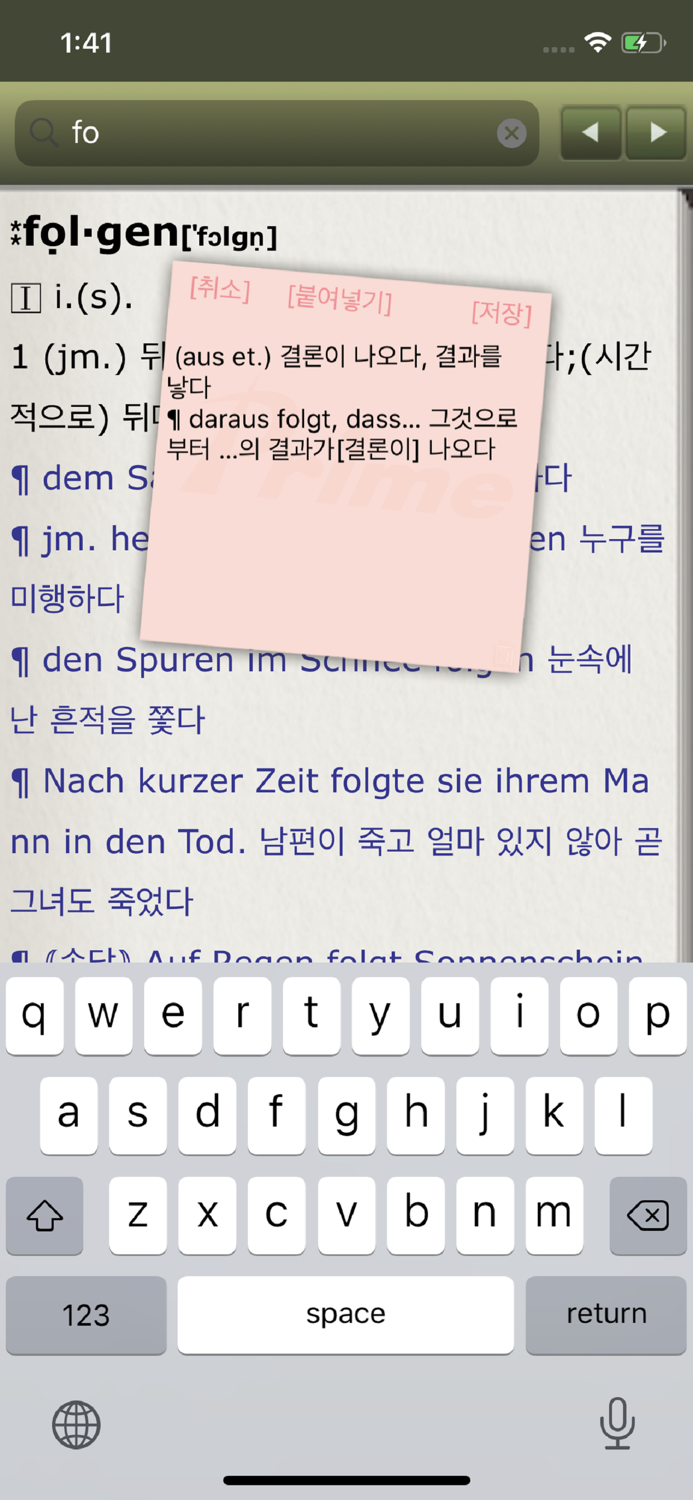 프라임 독한/신한독사전