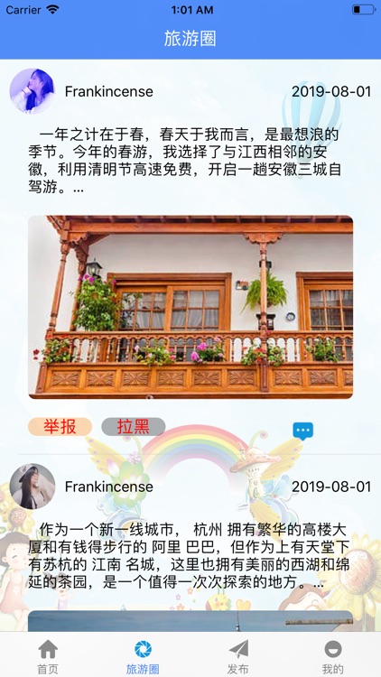 爱尚旅游圈