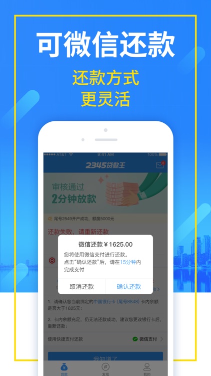 2345贷款王-身份证贷款5000元!