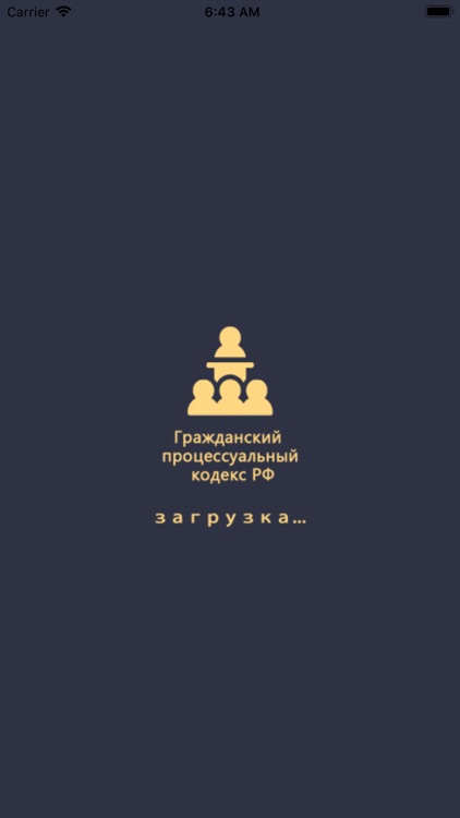 ГПК РФ