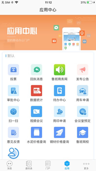 鲁班智讯通 screenshot 2