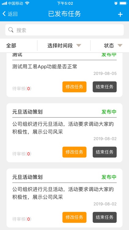 用工易，企业灵活用工管理工具 screenshot-4