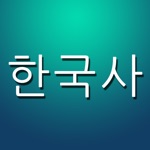 한국사 퀴즈 Pro 중고등학생, 공무원을 위한