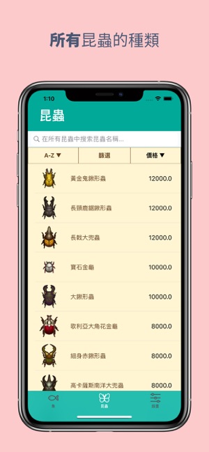 動物之森 - 袖珍指南(圖3)-速報App