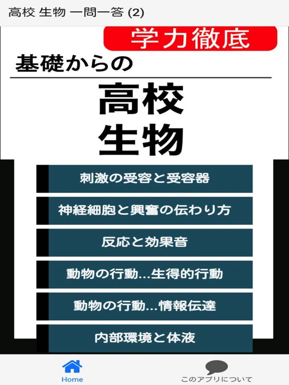 高校 生物 一問一答(2)のおすすめ画像1