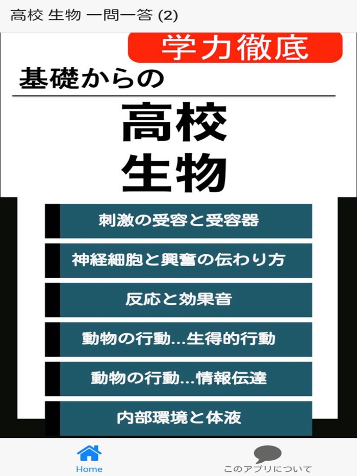 高校 生物 一問一答2