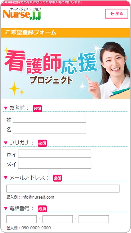 看護師求人・転職・募集を応援する ナースJJ screenshot-3