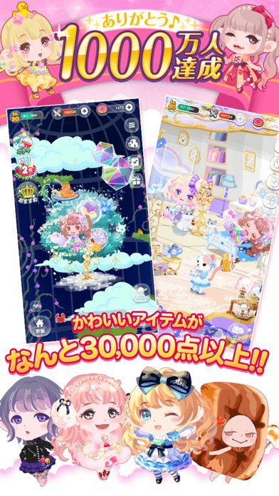 ポケコロ 〜かわいいアバターを作成して楽し... screenshot1