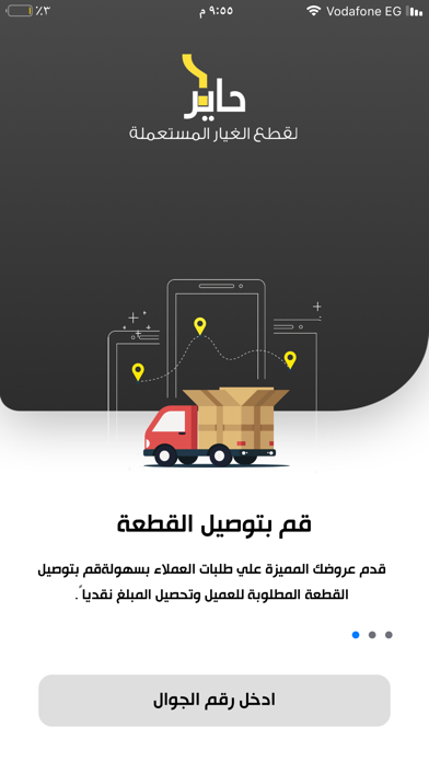 حاير التاجر - Haayeer Vendor screenshot 3