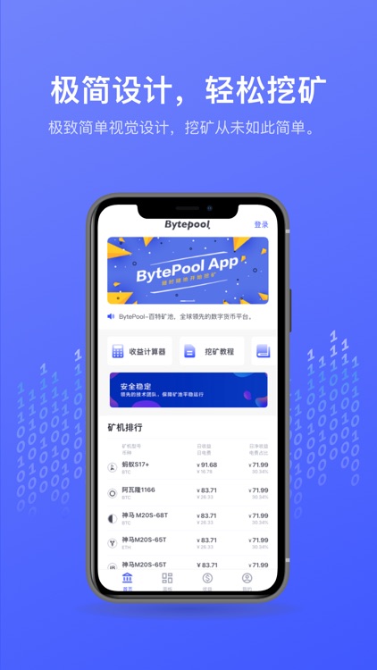 BytePool - 百特矿池