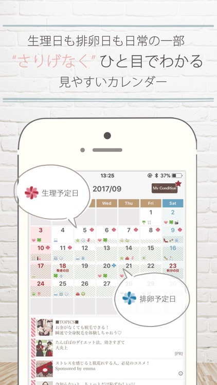 女子カレLOVABLE - 生理日管理カレンダー screenshot-1