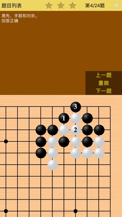 围棋宝典升级篇 screenshot-3