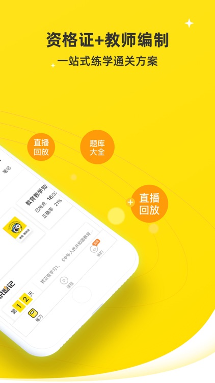 课观·教师派-教师资格证考试题库