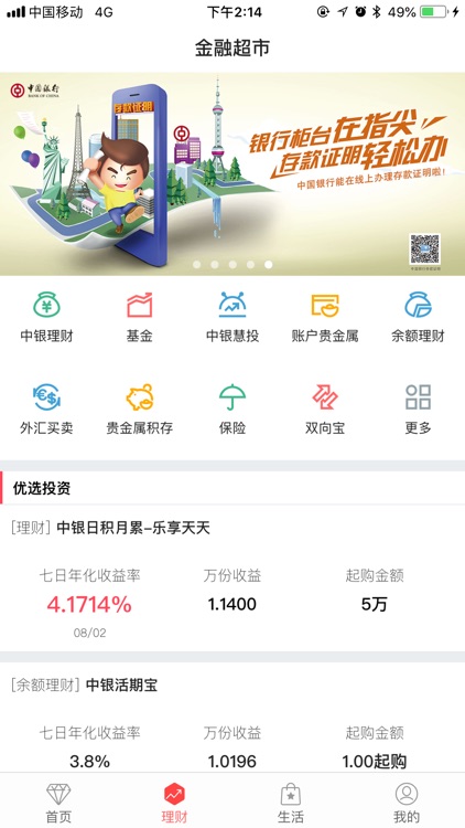 中国银行手机银行