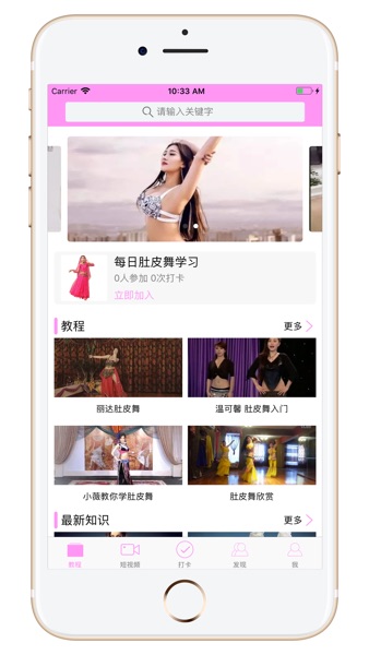 【图】肚皮舞大全-舞蹈教程(截图1)