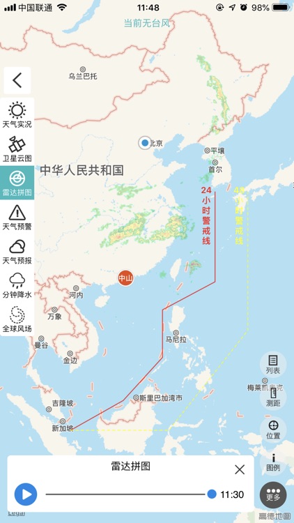 台风眼 screenshot-3