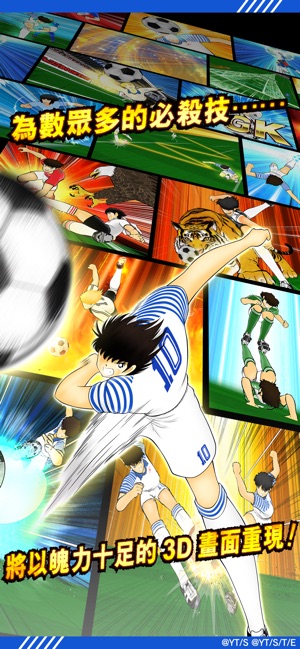 Captain Tsubasa: Dream Team(圖3)-速報App