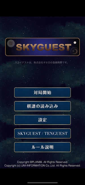 SKYGUEST