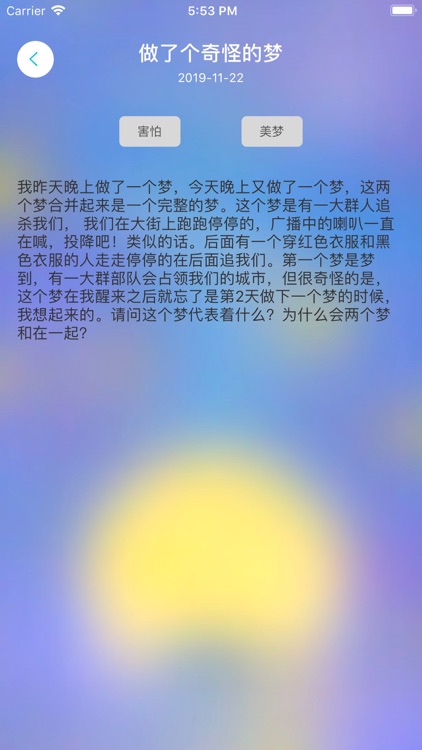 晓梦记 screenshot-3