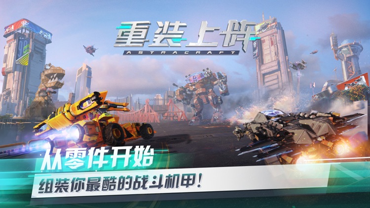 重装上阵 screenshot-0