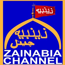 Zainabia Channel