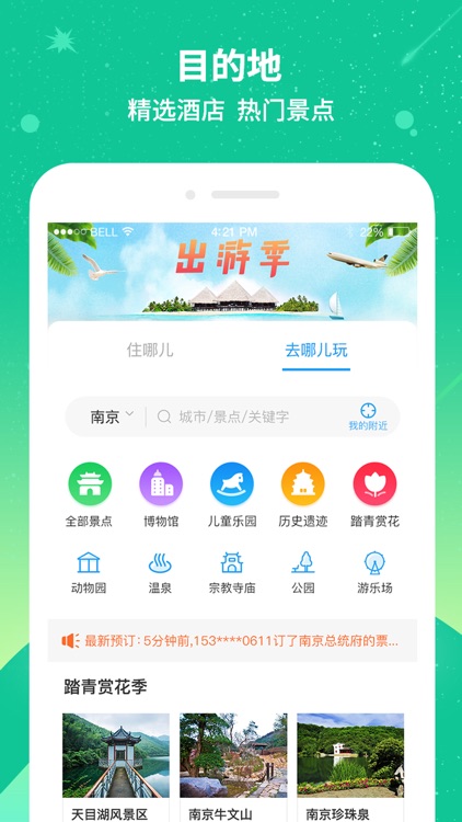 114票务机票-机票酒店预订航班动态查询 screenshot-4
