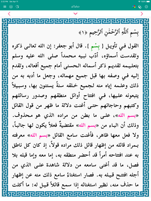 alTafsir - Quran Tafsirs - Screenshot 1