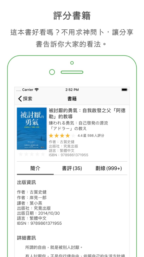 【图】Readmoo 分享書(截图2)