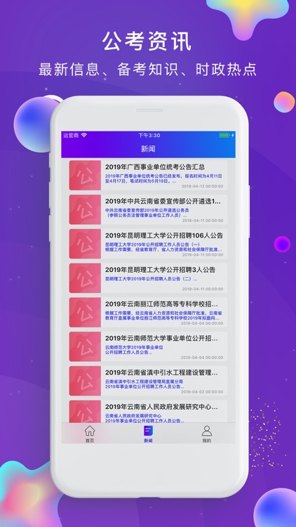 云南省公务员考试通 screenshot-3