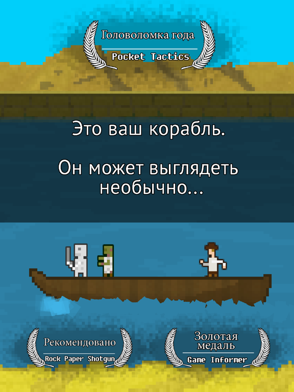 You Must Build A Boat на iPad