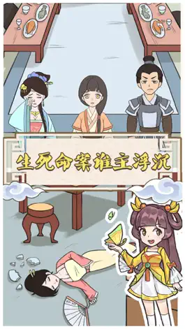 Game screenshot 神探小秀才 - 官途侦探推理游戏 apk