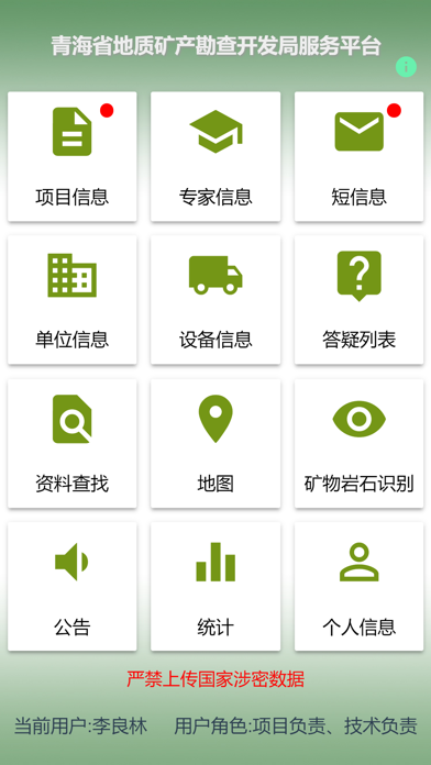 青海省地矿局服务平台 screenshot 4