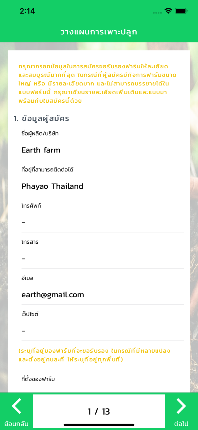 Thai Organic Platform ต้นน้ำ