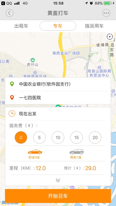 好的约车 screenshot 2