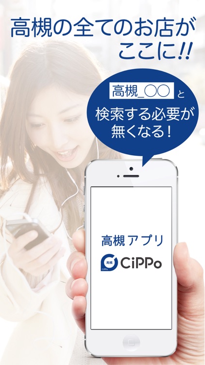 高槻CiPPo