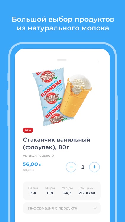 Омолоко - доставка мороженого