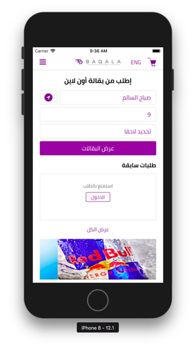 Baqala Online بقالة أون لاين screenshot 2