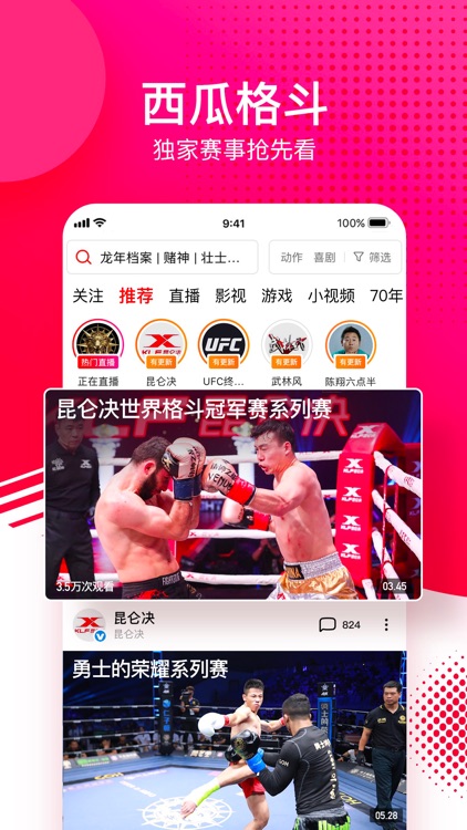 西瓜视频 screenshot-3