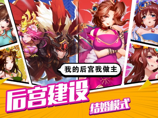 三国游戏 雷鸣三国 三国卡牌大乱斗for Ios Iosx Pro