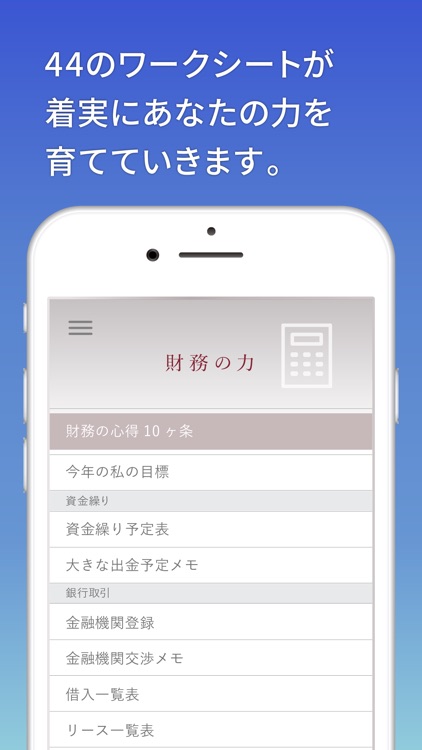 強い会社を作る手帳 screenshot-3