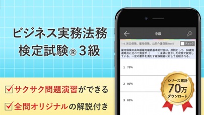 ビジネス実務法務3級 試験問題対策 アプリ... screenshot1