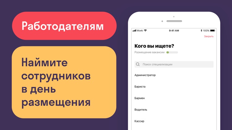 Worki – работа и вакансии