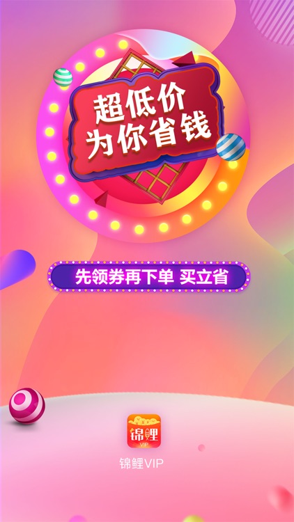 锦鲤VIP-网购好省兼职分享更赚钱