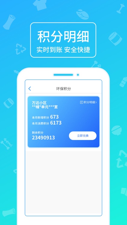 沈阳绿色账户 screenshot-3