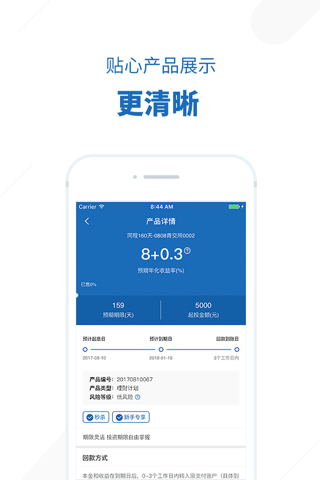 富管家 screenshot 4