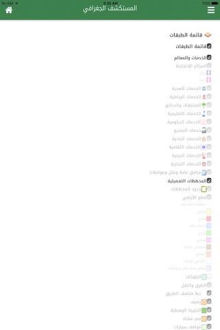 المستكشف الجغرافي screenshot 2